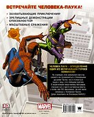 Человек-Паук. Энциклопедия персонажей - 1