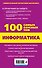 Информатика - 1