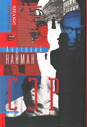 Сэр : роман