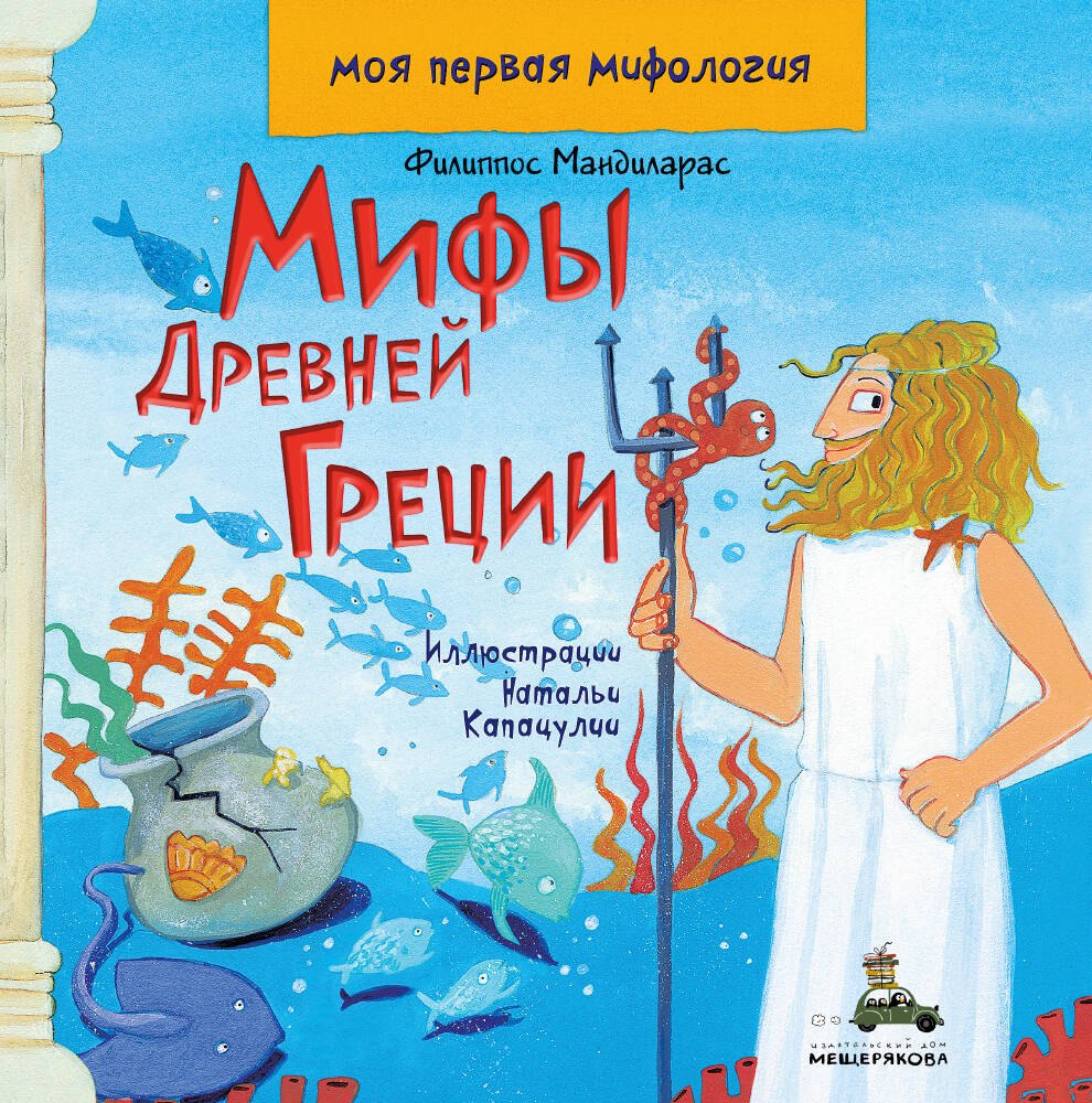 

Мифы Древней Греции