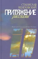 Притяжение