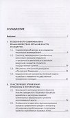 Управление изменениями во взаимодействии органов власти и социума. Учебное пособие для системы подготовки кадров государственного управления - 1