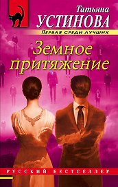 Земное притяжение
