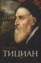 Тициан