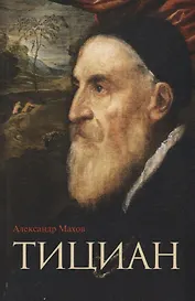 Тициан