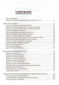 Педагогика веры. Совершенствование во Христе. Не вера через познание, а познание с помощью веры (по трудам апостола Павла) - 1