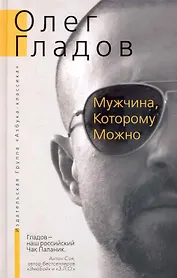 Мужчина , Которому Можно: Повести, рассказы.