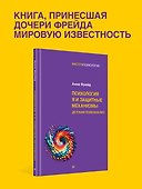 Психология Я и защитные механизмы - 2