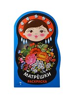 Матрешки. Вып.2 (жостово)
