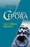 Где собака зарыта?: Повесть - 0