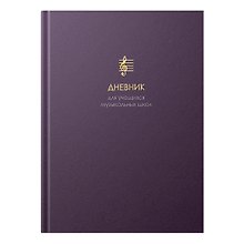 Дневник для муз.школ "Гармония вечности" 7БЦ, мат.ламинация, тиснение фольгой «Золото», интеллект.наполнение