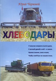 Хлебодары