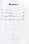 Голубая змейка. Уральские сказы - 1