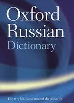 Oxford Russian Dictionary 4Ed