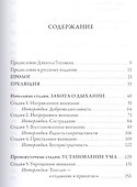 Революция внимания: пробуждение силы сосредоточенного ума - 1