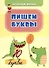 Комплект. Подарок "Предшкольная подготовка - мега-курс". 9 в 1 - 2