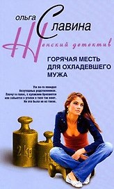 Горячая месть для охладевшего мужа