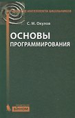 Основы программирования - 0
