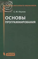 Основы программирования