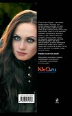 Академия вампиров. Кровные узы. Кн. 2. Золотая лилия : роман - 1