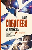 Магия убийства - 0