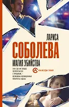 Магия убийства