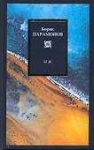 МЖ: Мужчины и женщины - 0