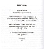 Может ли человек изменить климат. 2 проекта - 1