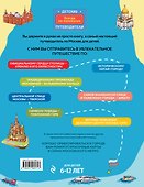 Москва для детей. 6-е изд., испр. и доп. - 1