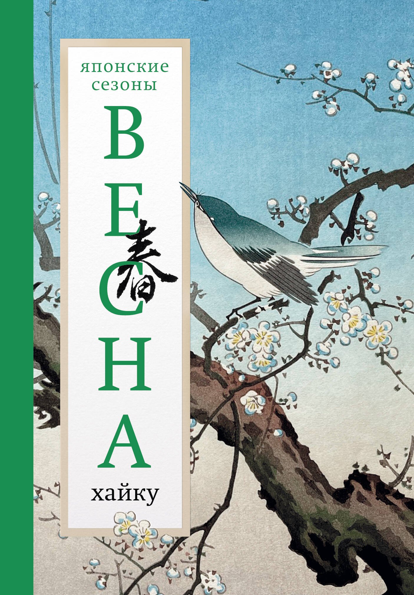 Зарубежная поэзия Весна