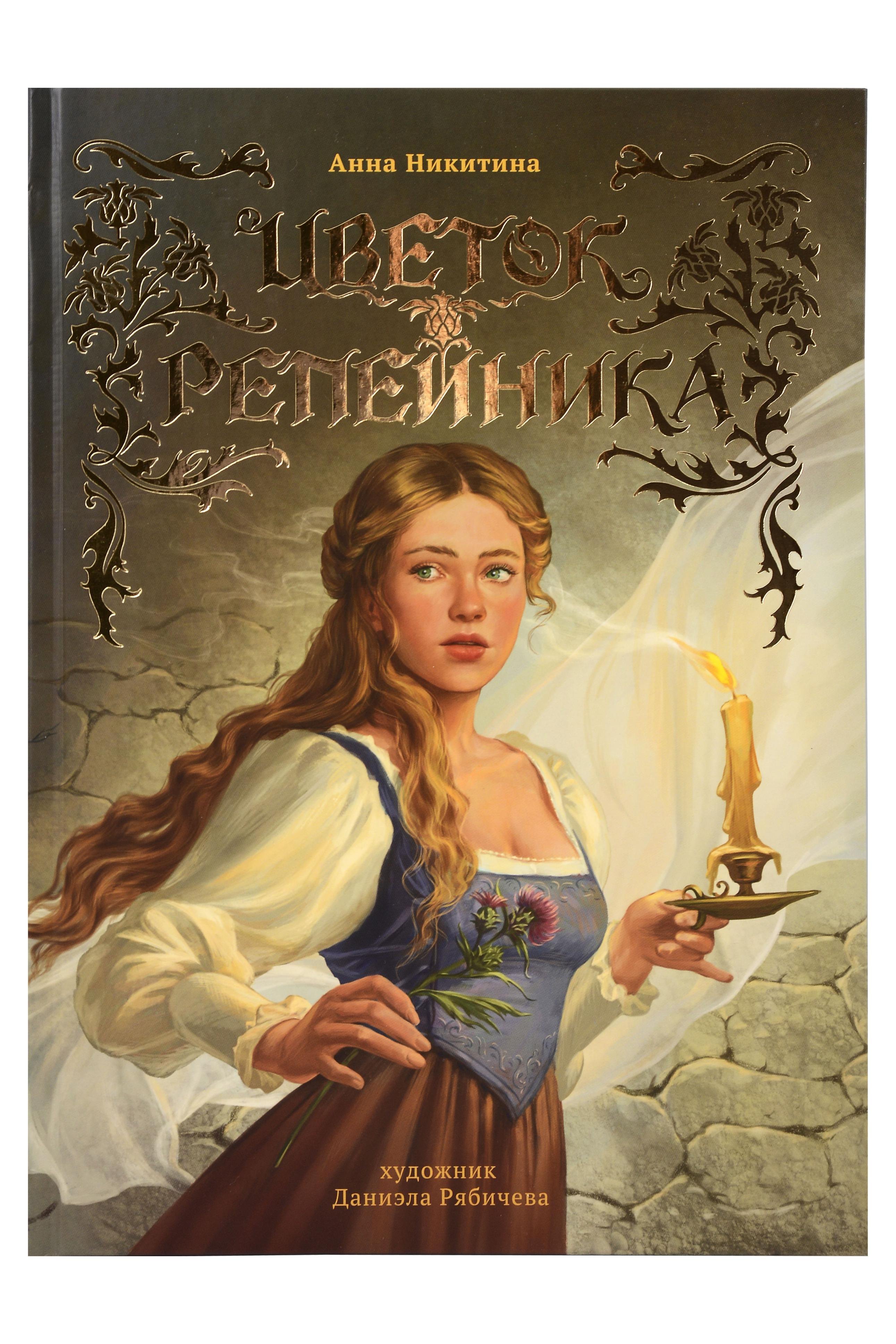 

Цветок репейника