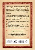 Старославянские посевные шепотки и заговоры - 1