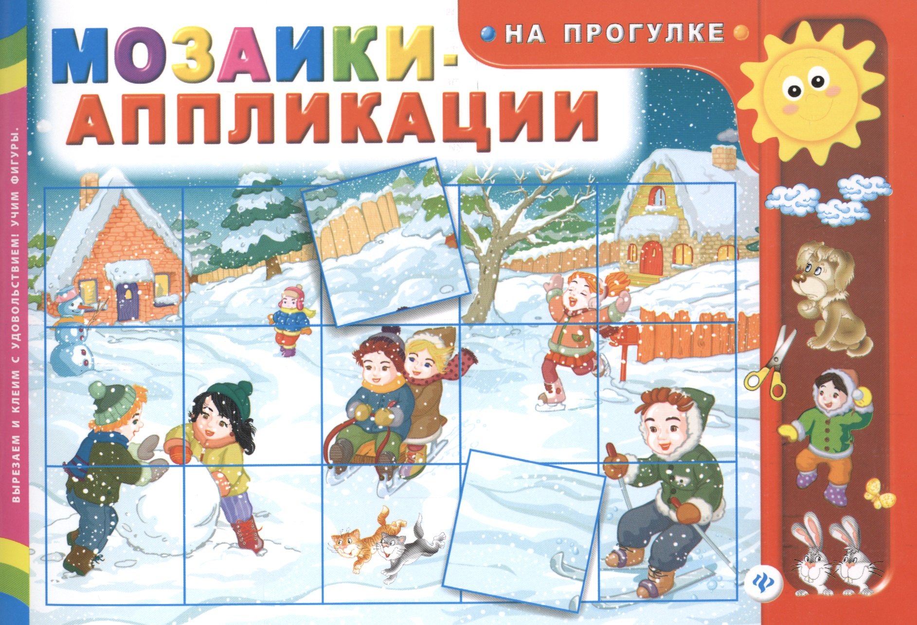 

Мозаики-аппликации. На прогулке