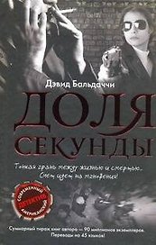 Доля секунды