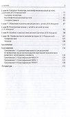 Расстройства аутистического спектра - 2