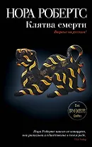 Клятва смерти
