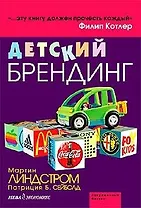 Детский брендинг