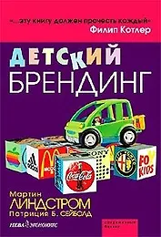 Детский брендинг