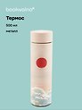 Термос Азия Белый журавль (металл) (500 мл), Bookvalno