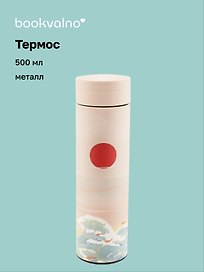 Термос Азия Белый журавль (металл) (500 мл), Bookvalno