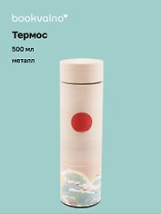 Термос Азия Белый журавль (металл) (500 мл), Bookvalno