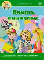 Память и мышление