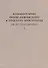 Комментарии Фомы Аквинского к трактату Аристотеля Об истолковании - 0