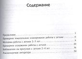 ФГОС Ознакомление с природой в детском саду.  (2-3 года) - 1