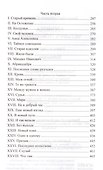 Хроника четырех поколений Кн.4 Изгнанник (ИРвР) Соловьев - 2