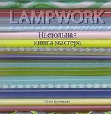 Настольная книга мастера