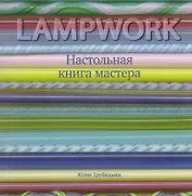 Настольная книга мастера