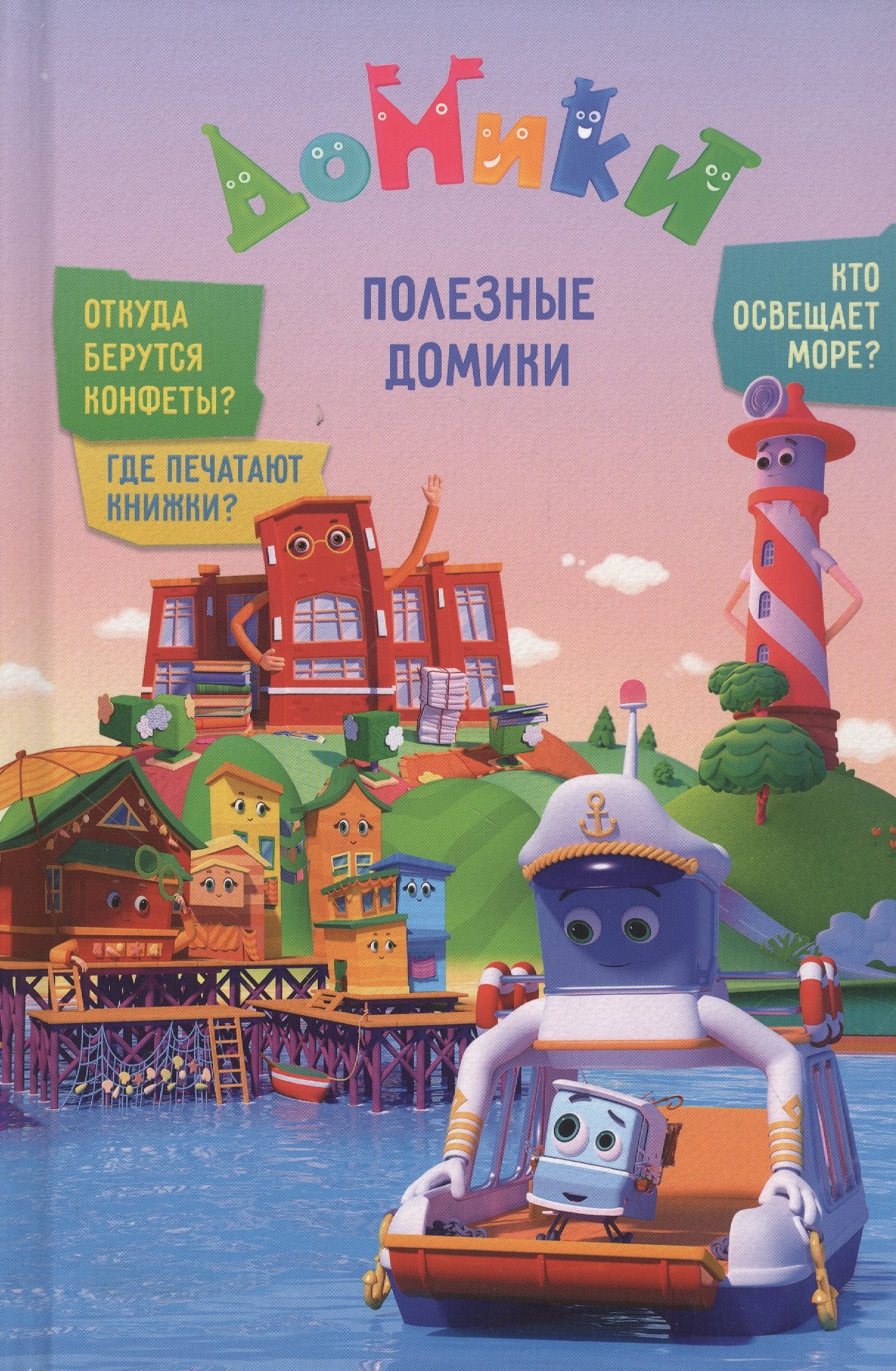 

Домики. Полезные Домики