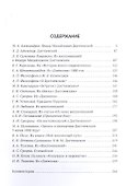 Достоевский в воспоминаниях современников. В 4-х томах. Том 4. Праздник Пушкина. Последние годы - 1