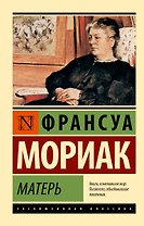 Матерь